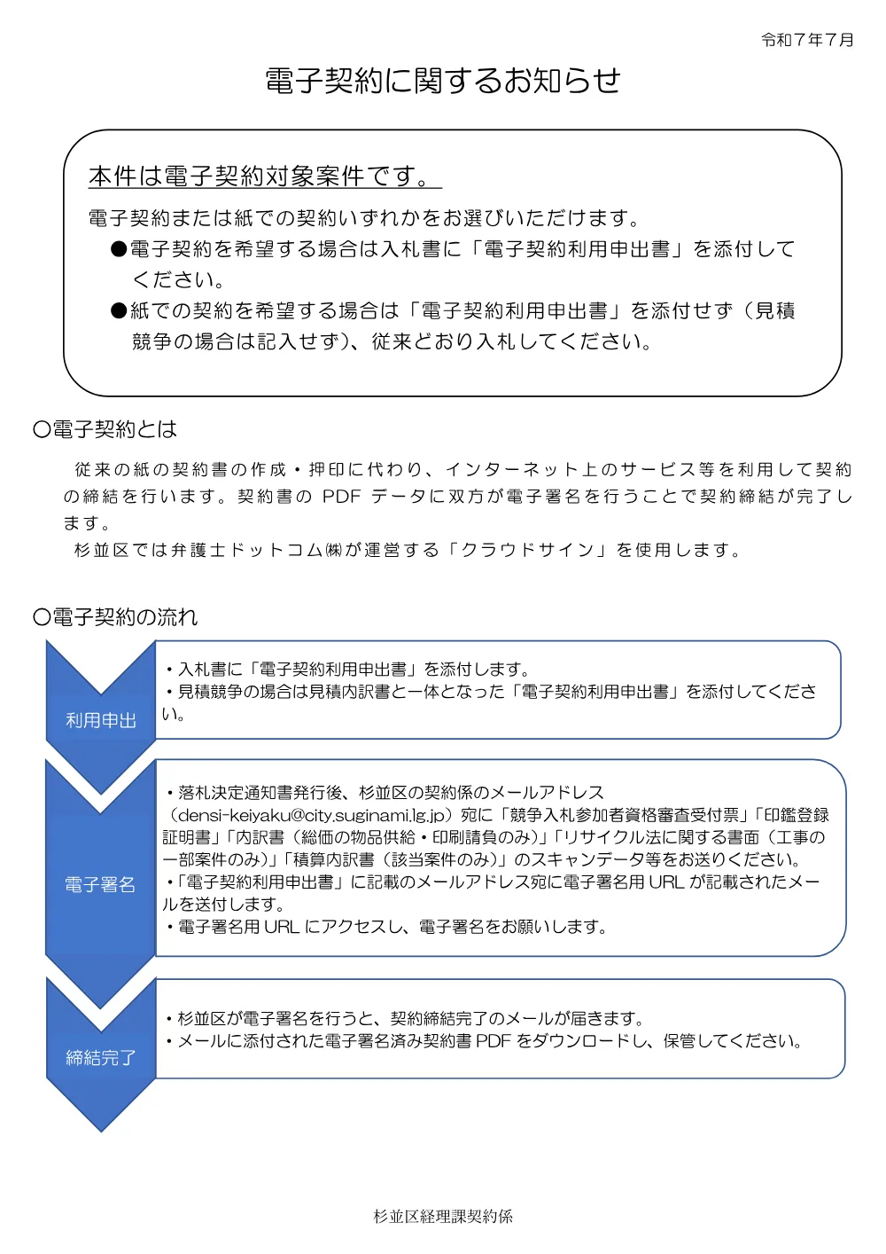 電子契約に関するお知らせ（R7.7）ver.2.pdf 1ページ目のプレビュー