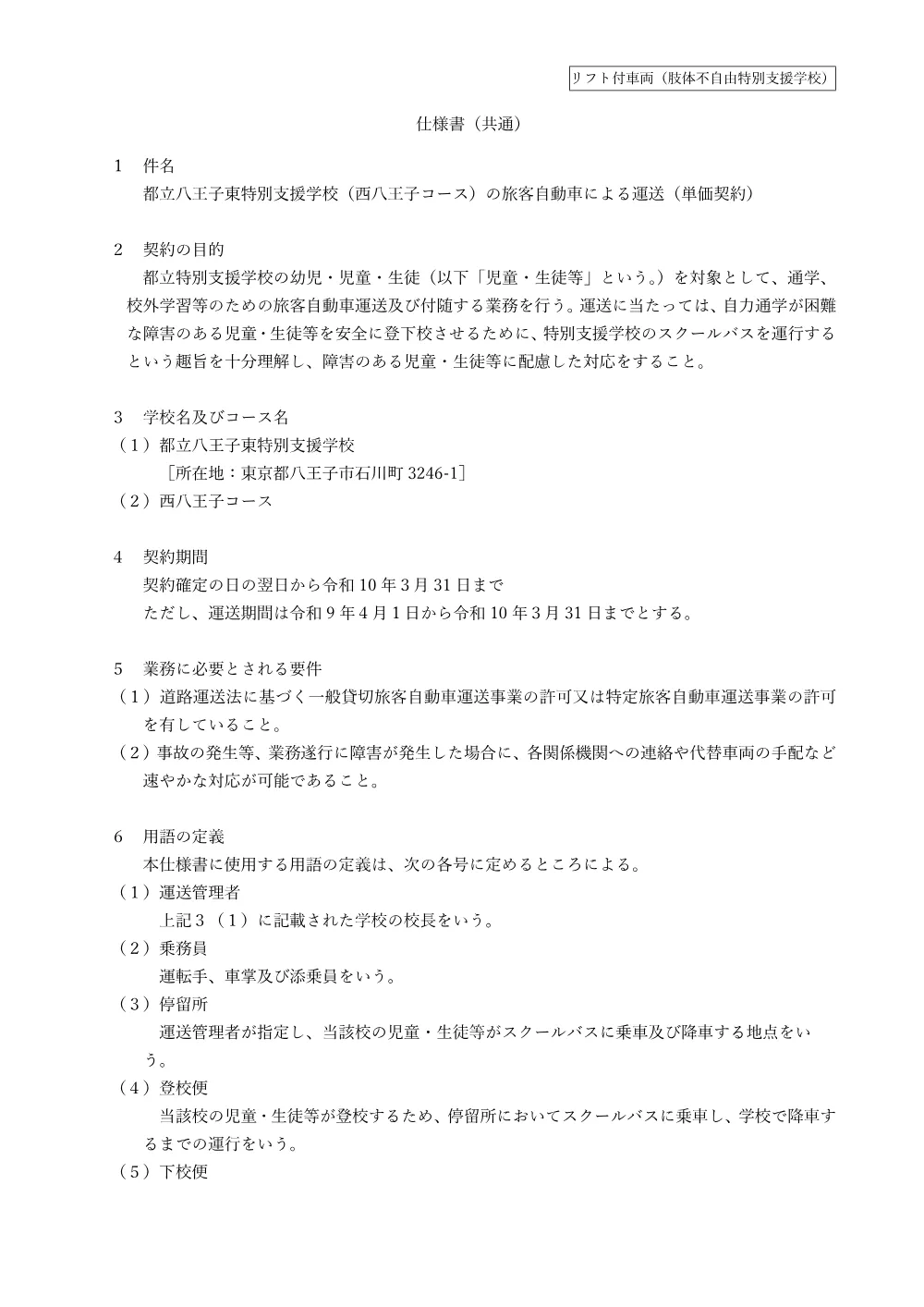 02_仕様書①.pdf 1ページ目のプレビュー