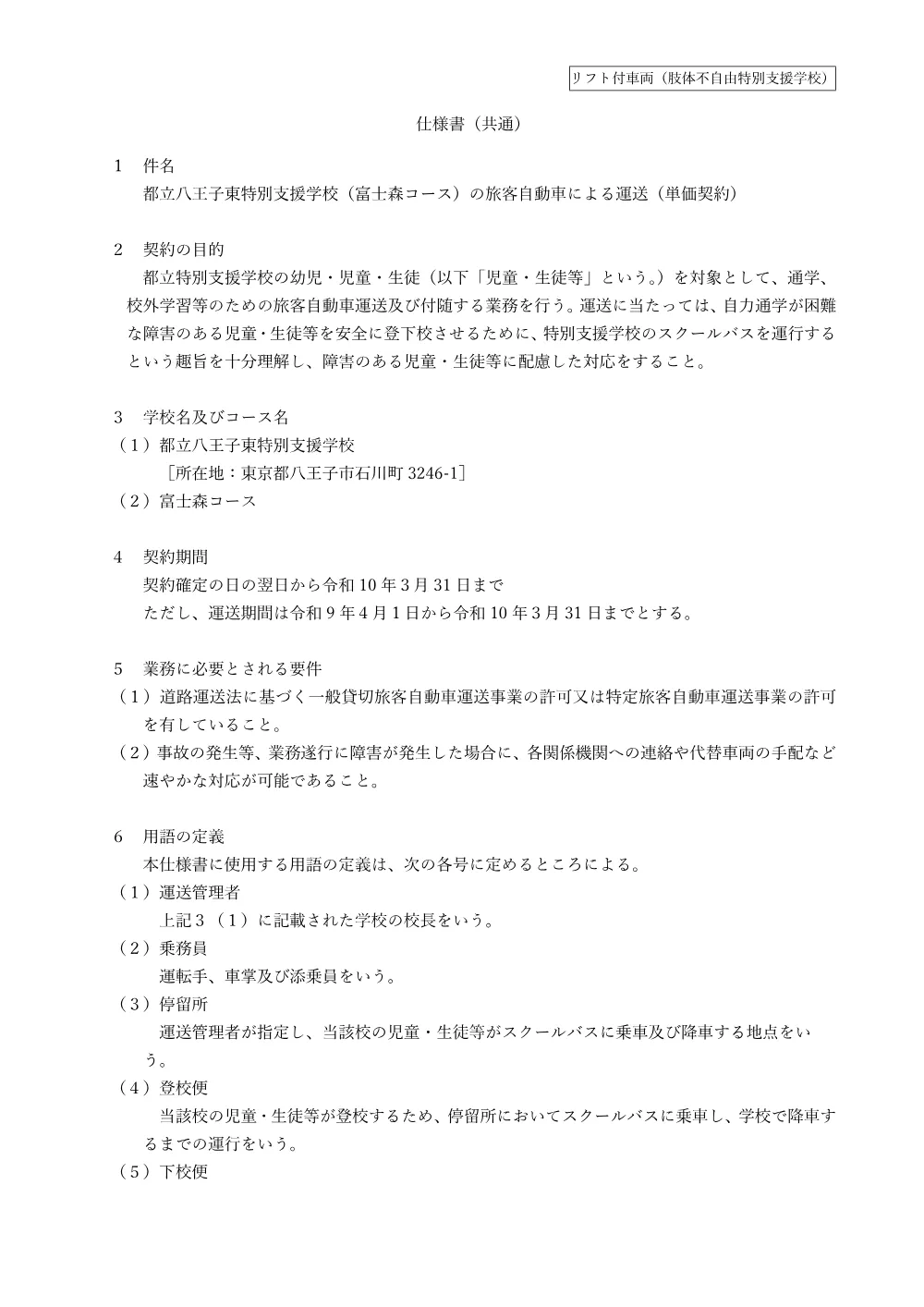 02_仕様書①.pdf 1ページ目のプレビュー