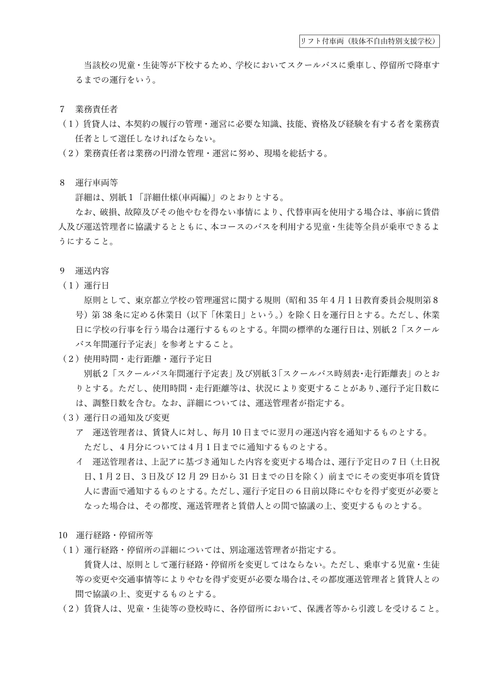 02_仕様書①.pdf 2ページ目のプレビュー