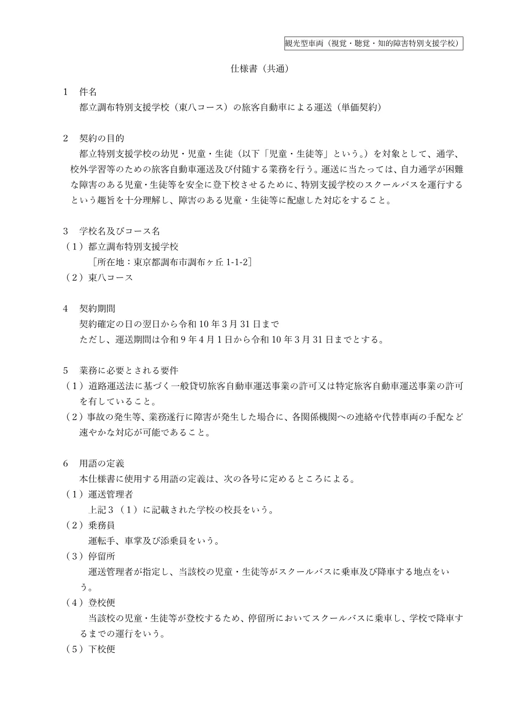 02_仕様書①.pdf 1ページ目のプレビュー
