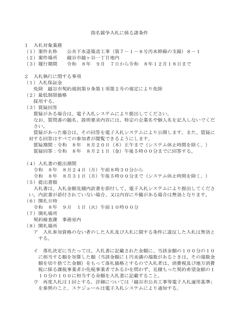 07_入札に係る諸条件.pdf 1ページ目のプレビュー