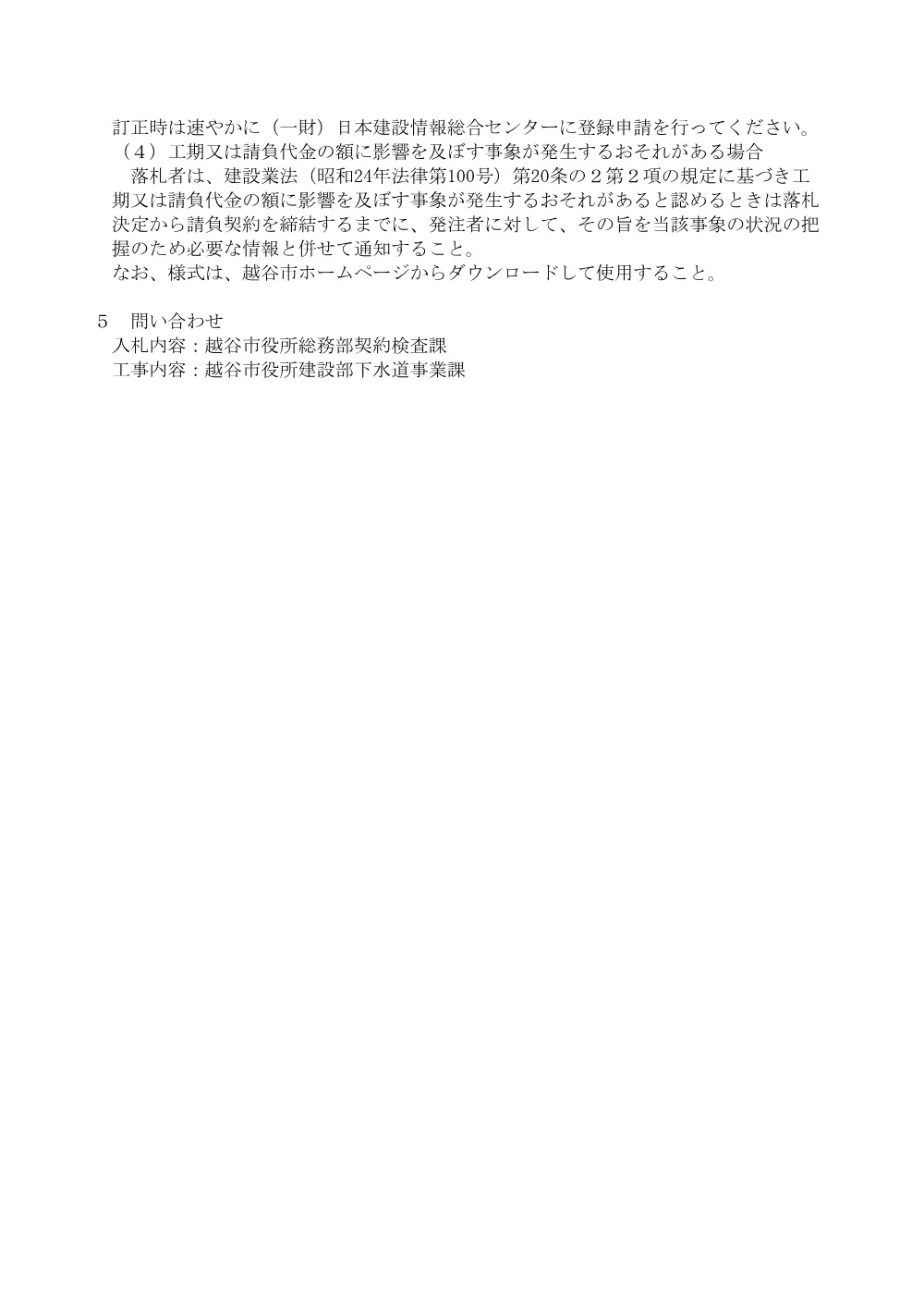 07_入札に係る諸条件.pdf 3ページ目のプレビュー