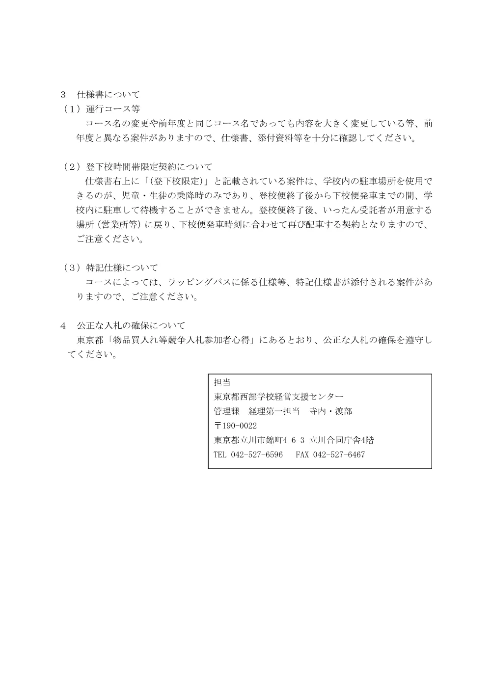 00_留意事項（1年契約用）.pdf 2ページ目のプレビュー