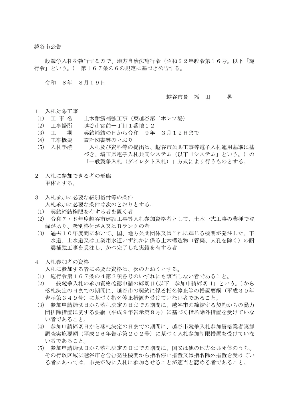 04_公告.pdf 1ページ目のプレビュー