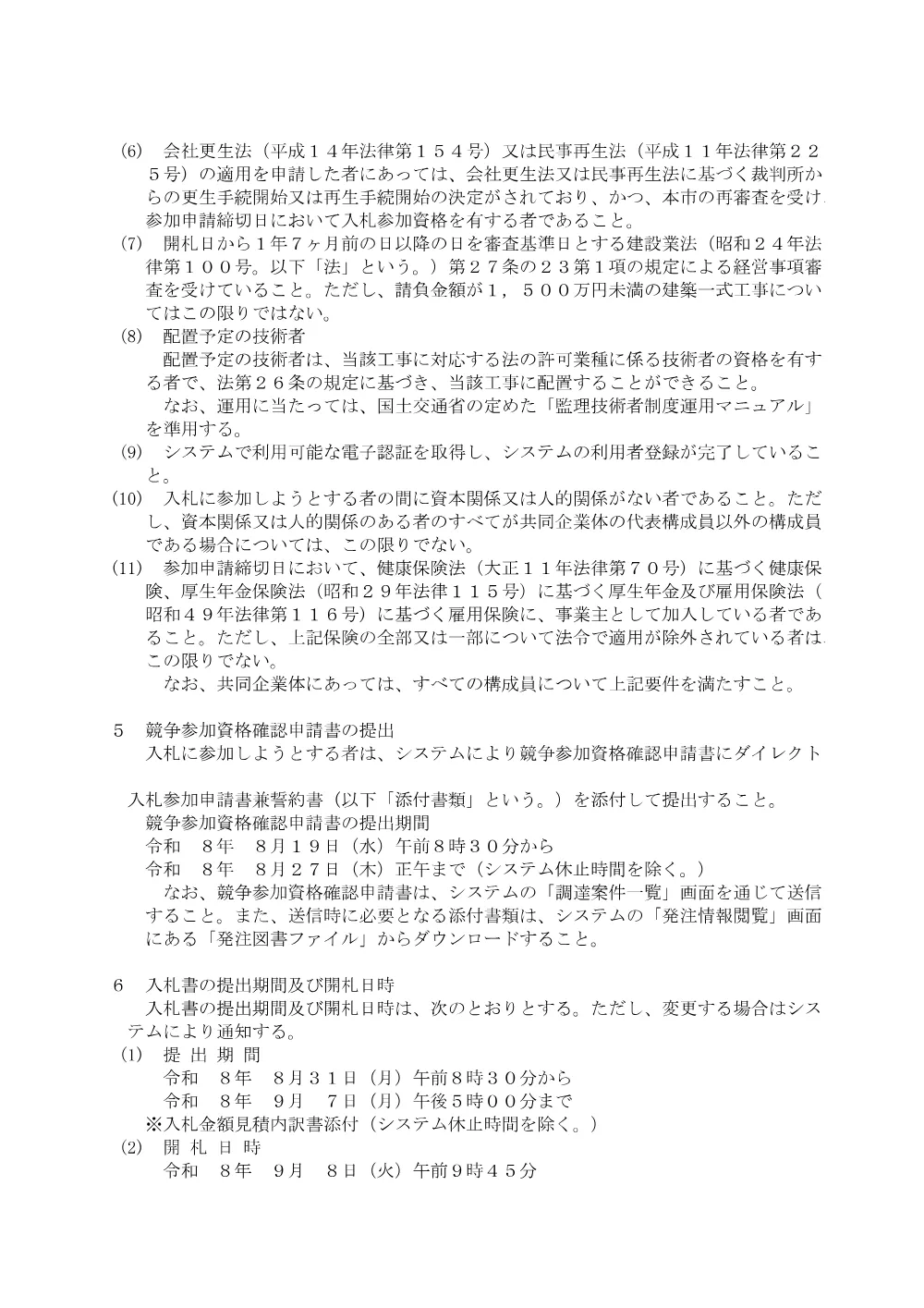 04_公告.pdf 2ページ目のプレビュー