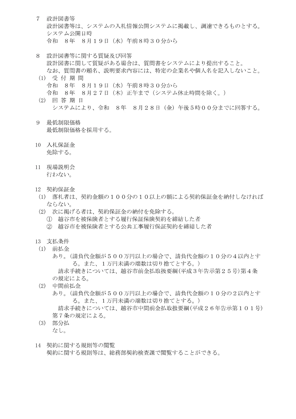 04_公告.pdf 3ページ目のプレビュー