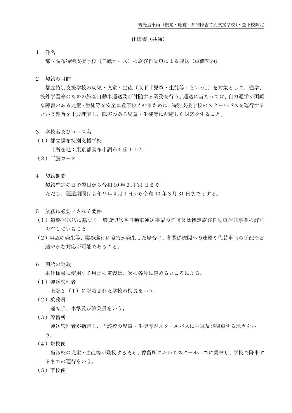 02_仕様書①.pdf 1ページ目のプレビュー