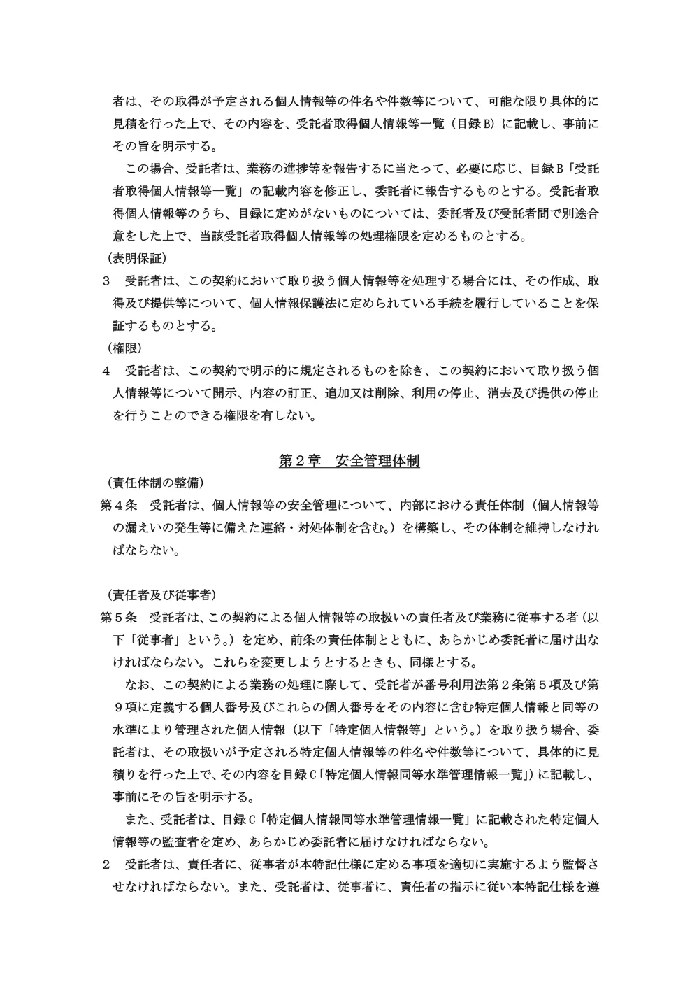 03_仕様書②.pdf 2ページ目のプレビュー