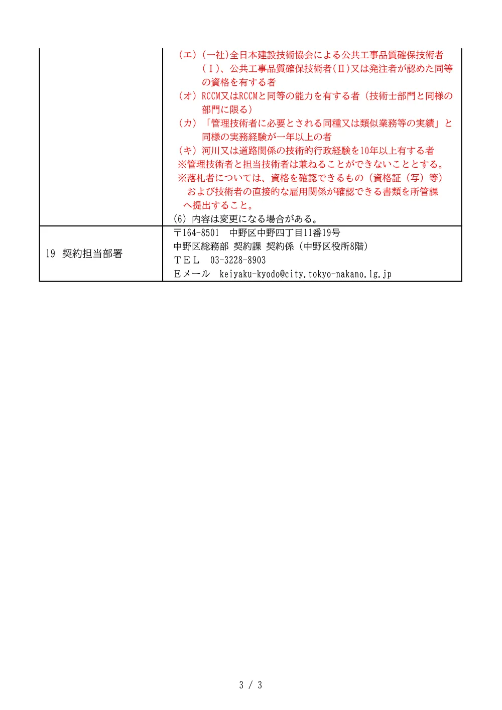 建設工事等発注予定表（道路工事等監督補助業務委託（その2）（委託第08322号））.pdf 3ページ目のプレビュー