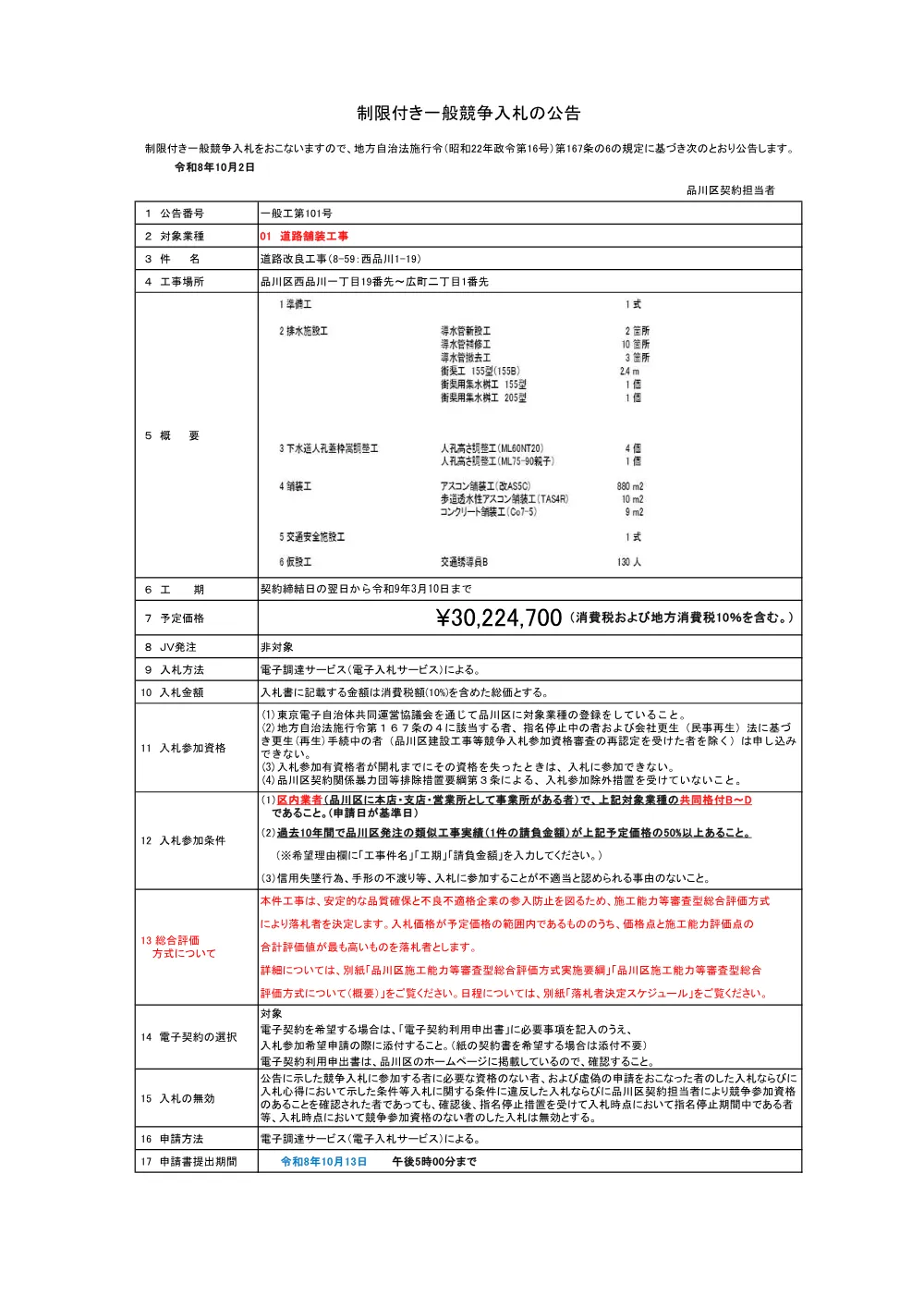 01_公告文.pdf 1ページ目のプレビュー