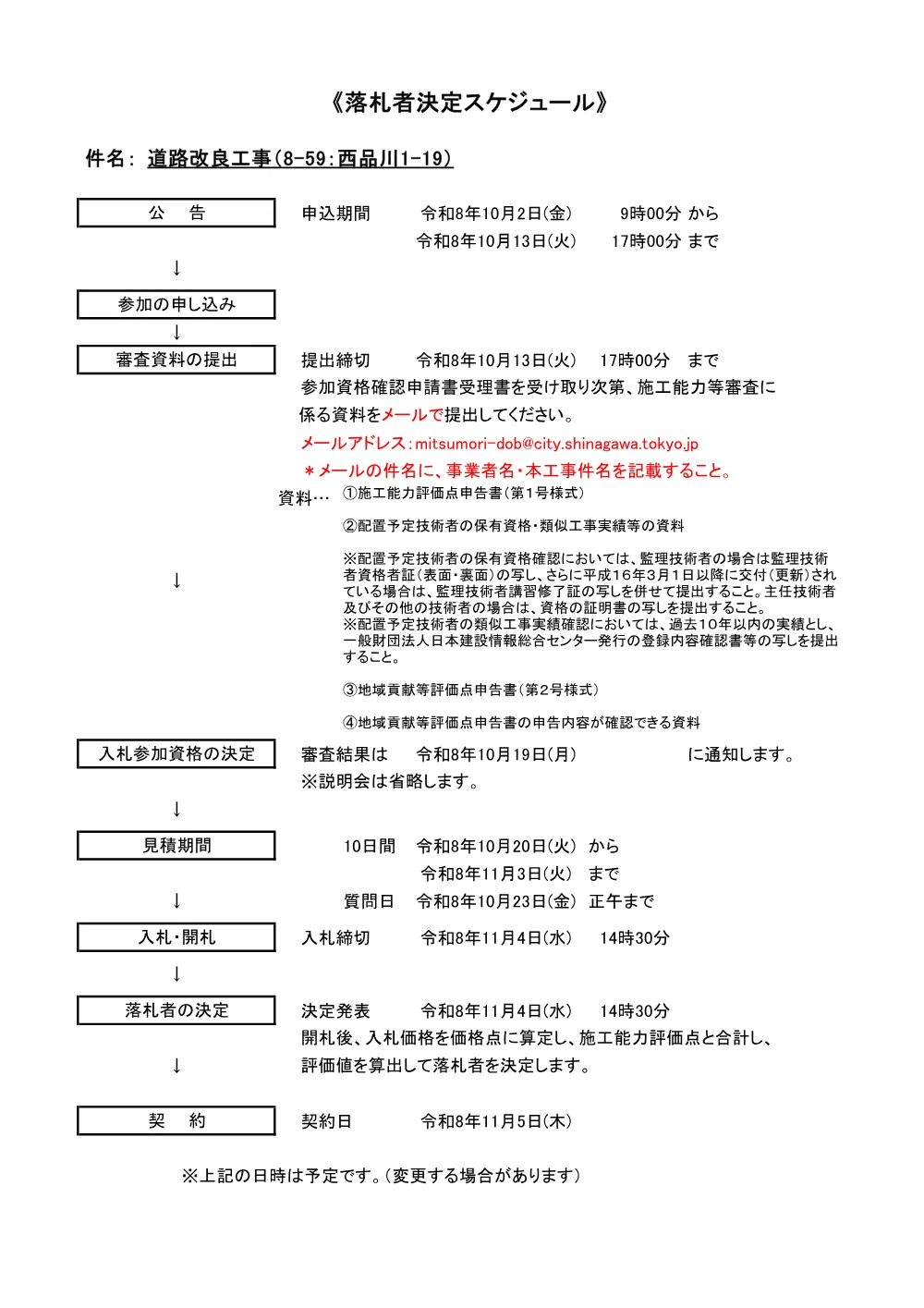 02_スケジュール.pdf 1ページ目のプレビュー