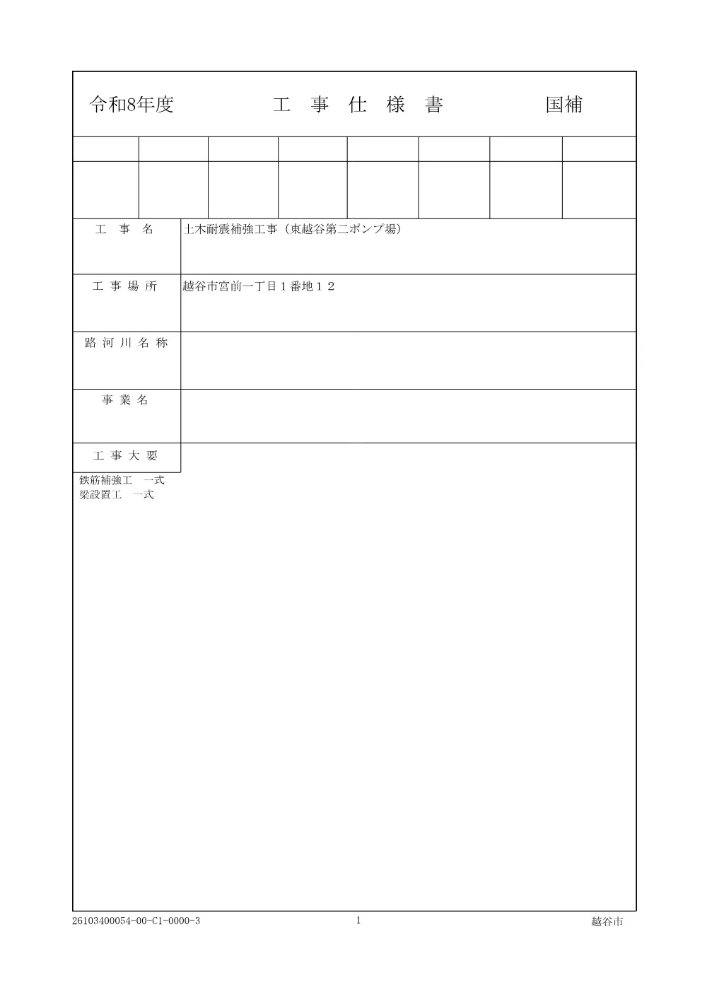04_【発注図書】仕様書.pdf 1ページ目のプレビュー