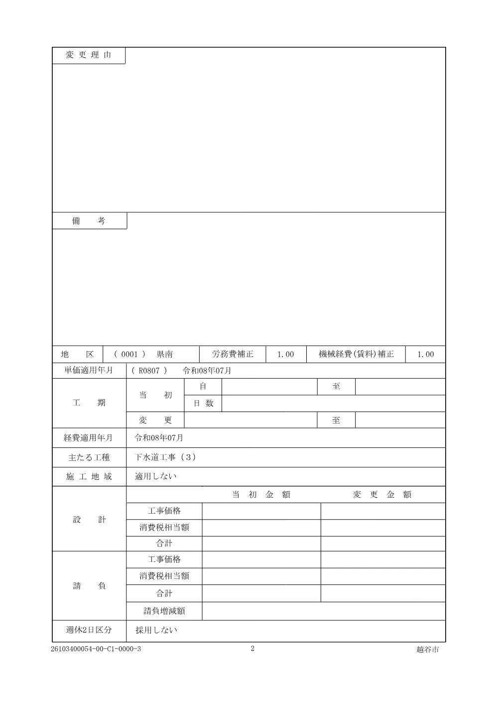 04_【発注図書】仕様書.pdf 2ページ目のプレビュー