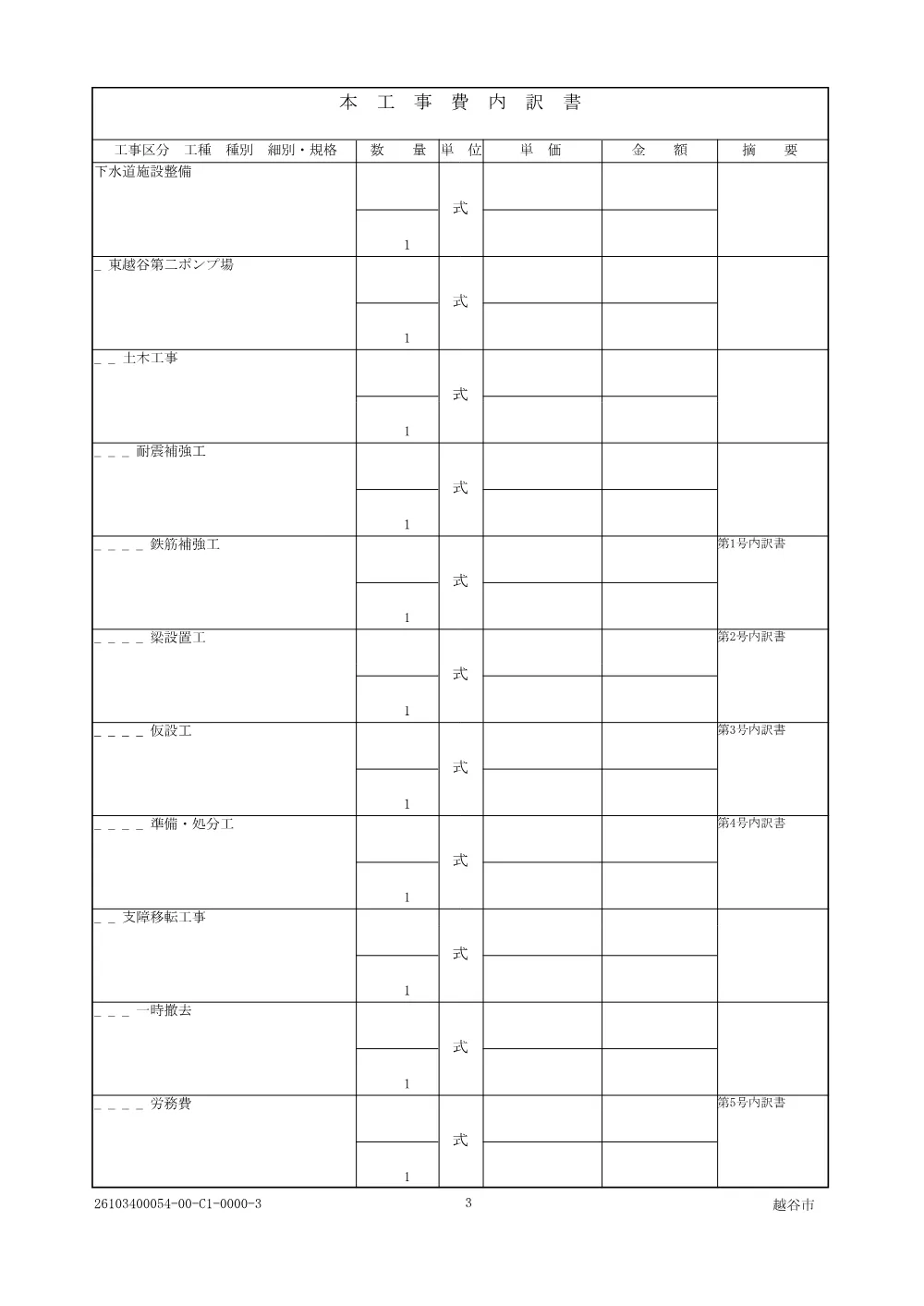 04_【発注図書】仕様書.pdf 3ページ目のプレビュー