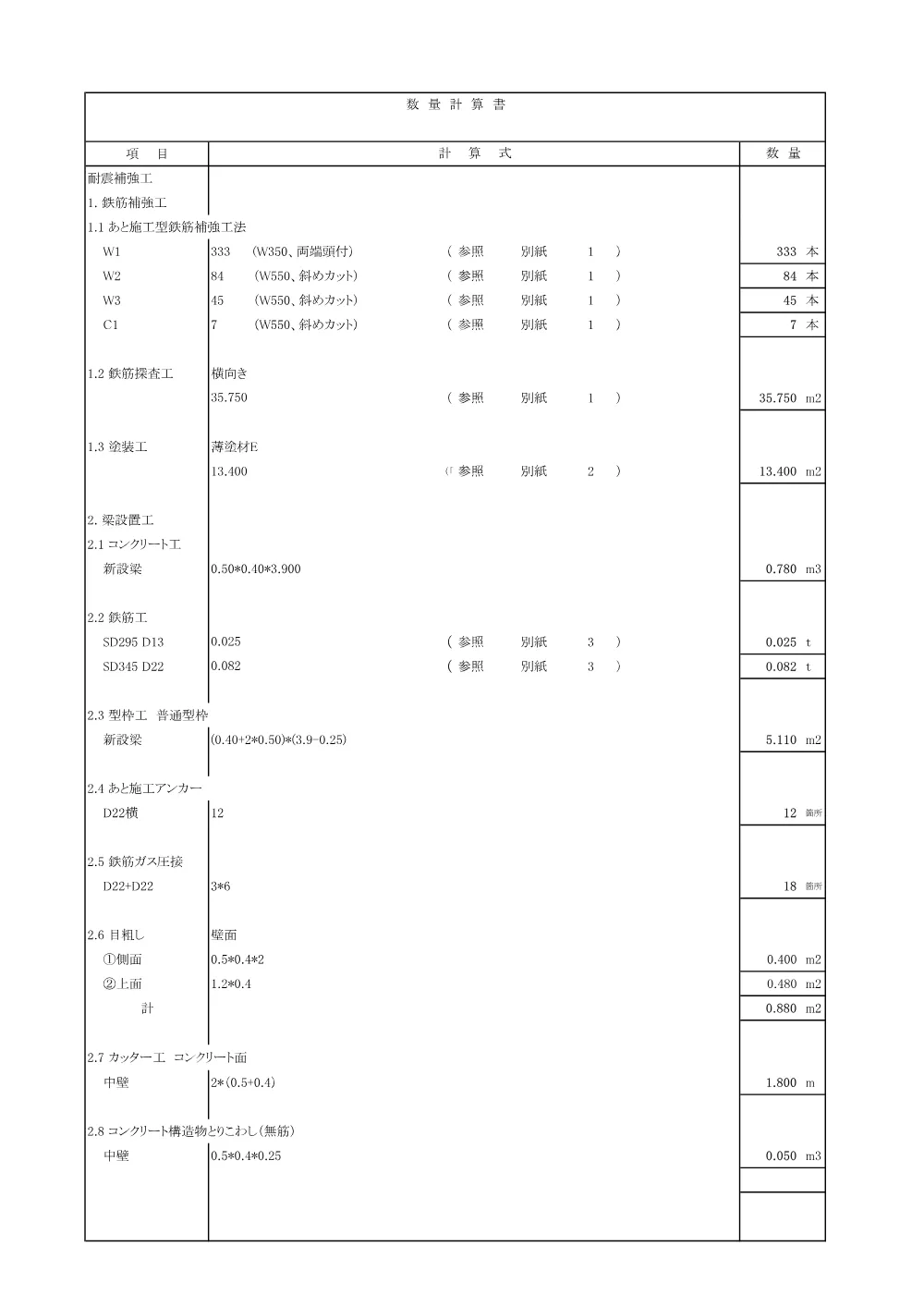 06_【発注図書】数量計算書.pdf 3ページ目のプレビュー