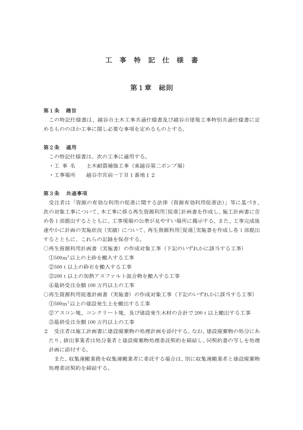07_【発注図書】特記仕様書.pdf 1ページ目のプレビュー