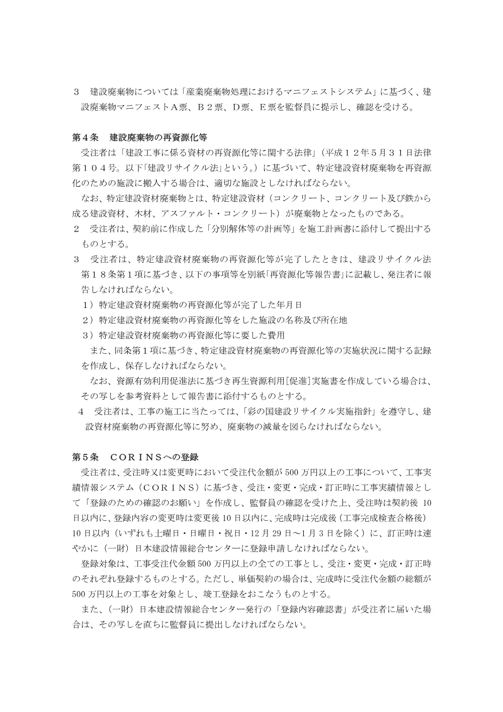 07_【発注図書】特記仕様書.pdf 2ページ目のプレビュー