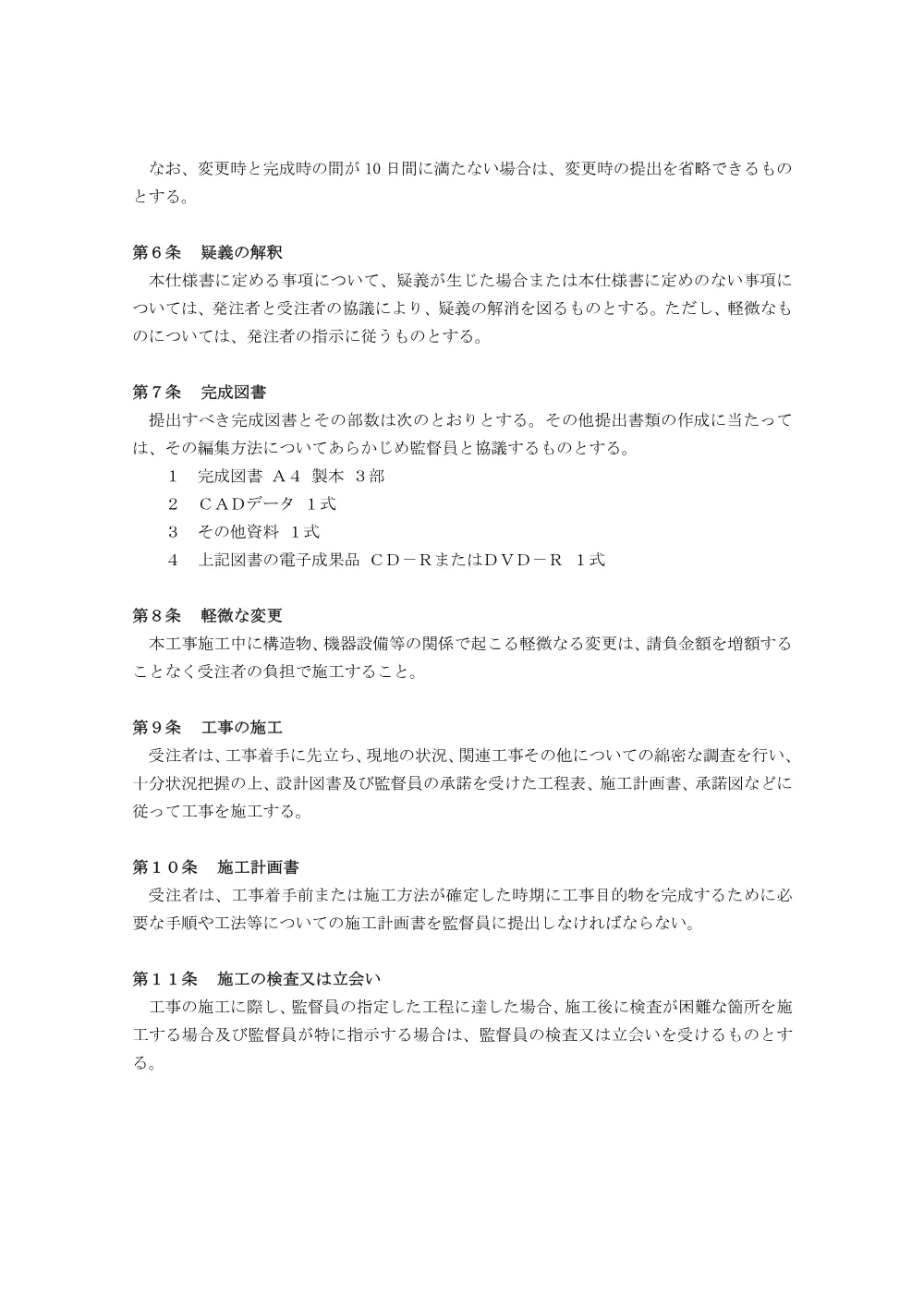07_【発注図書】特記仕様書.pdf 3ページ目のプレビュー