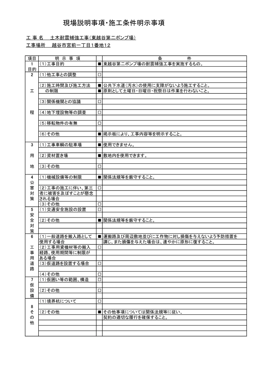08_【発注図書】現場説明・施工条件.pdf 1ページ目のプレビュー