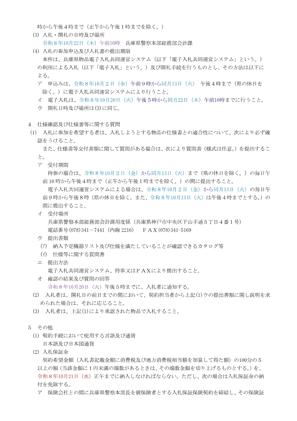 薬物自動抽出装置.pdf 2ページ目のプレビュー