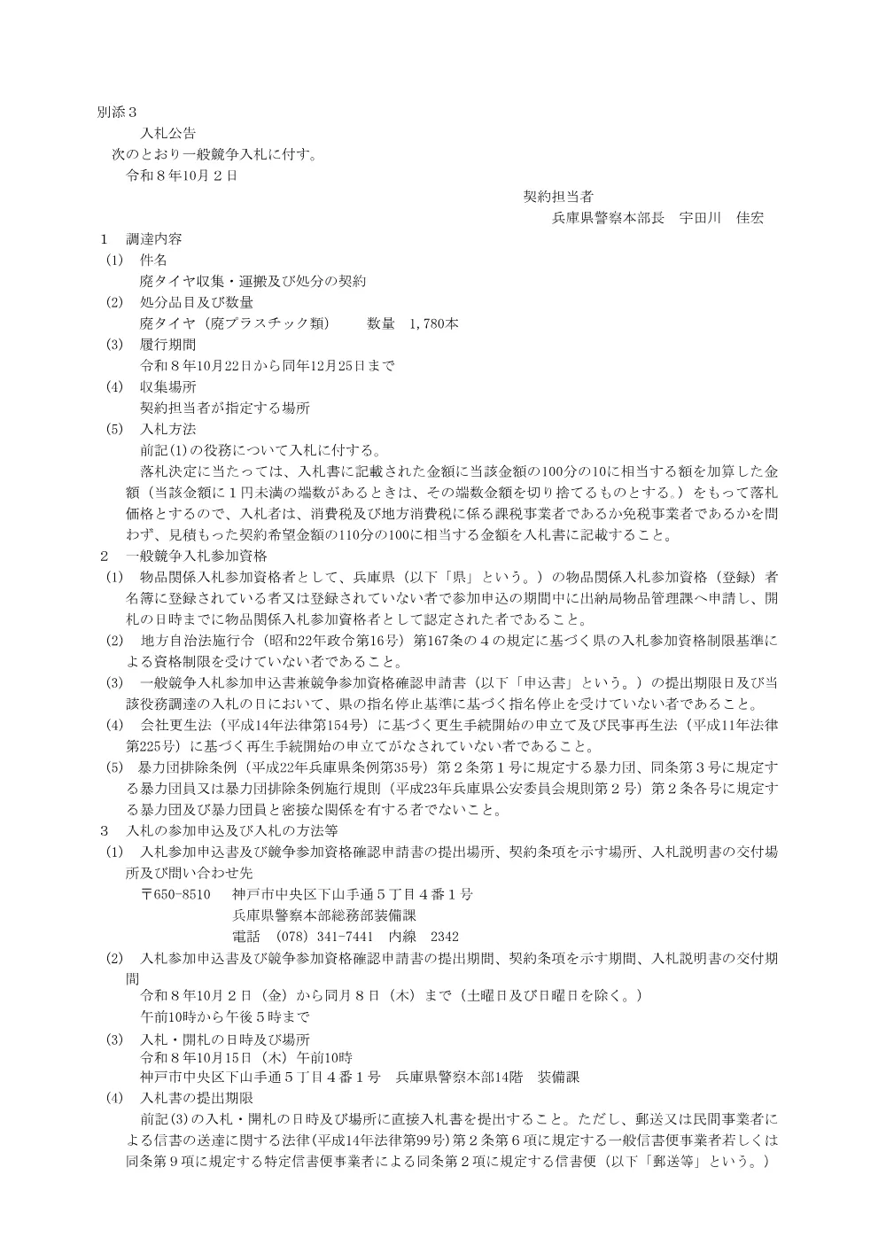 廃タイヤ収集・運搬及び処分の契約.pdf 1ページ目のプレビュー