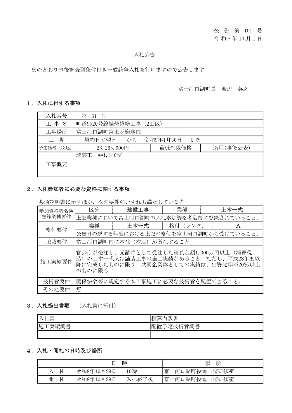 町道9520号線舗装修繕工事（2工区）.pdf 1ページ目のプレビュー