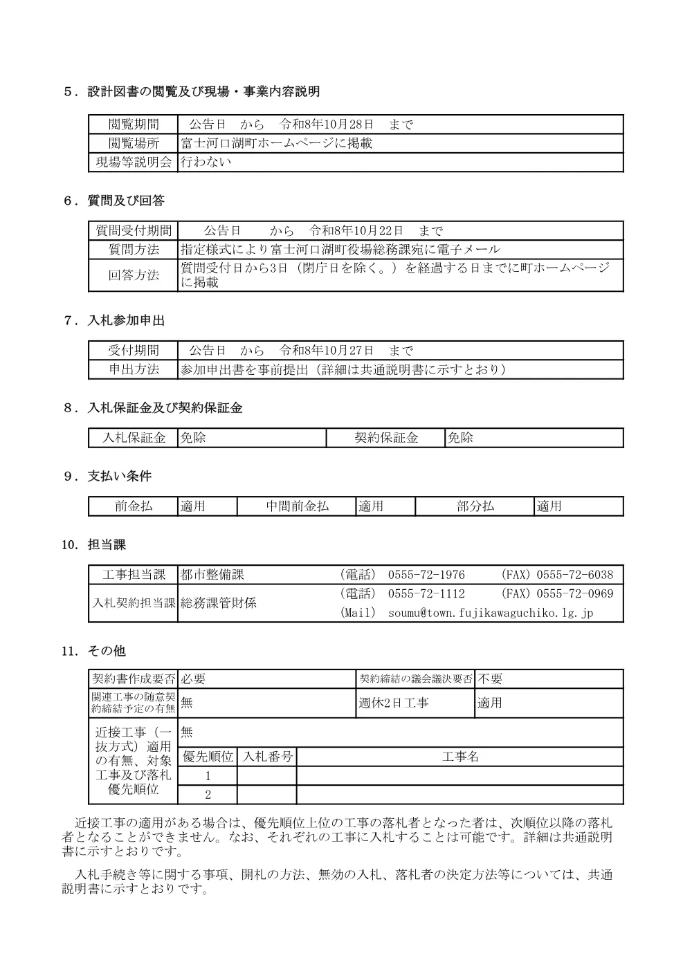 町道9520号線舗装修繕工事（2工区）.pdf 2ページ目のプレビュー