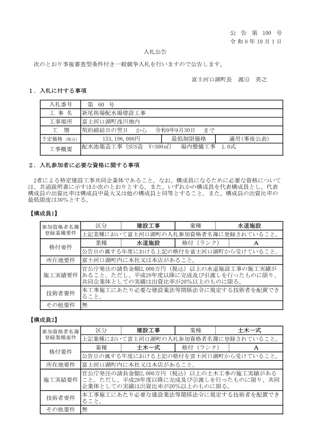 新尾祖場配水場建設工事.pdf 1ページ目のプレビュー
