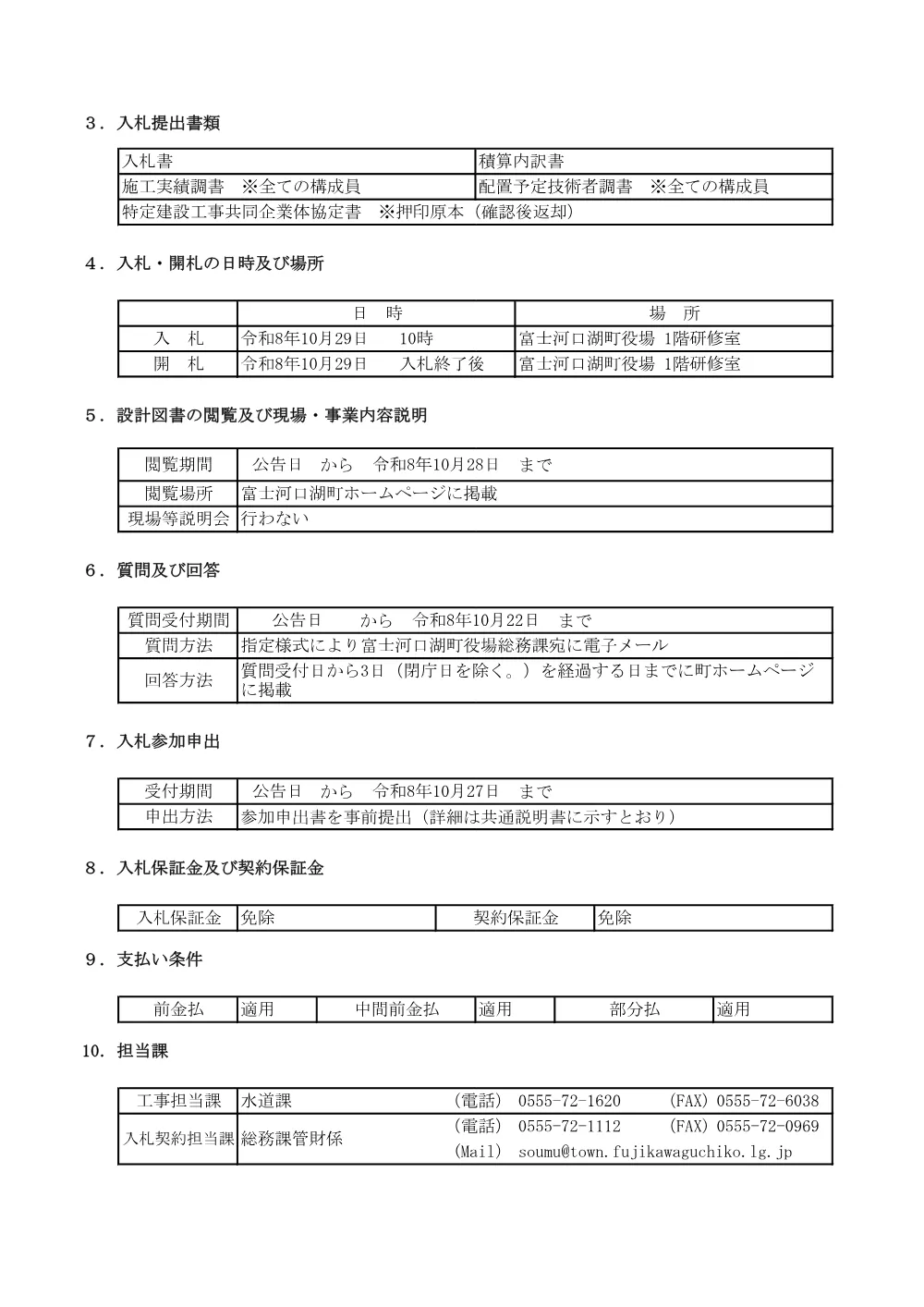 新尾祖場配水場建設工事.pdf 2ページ目のプレビュー