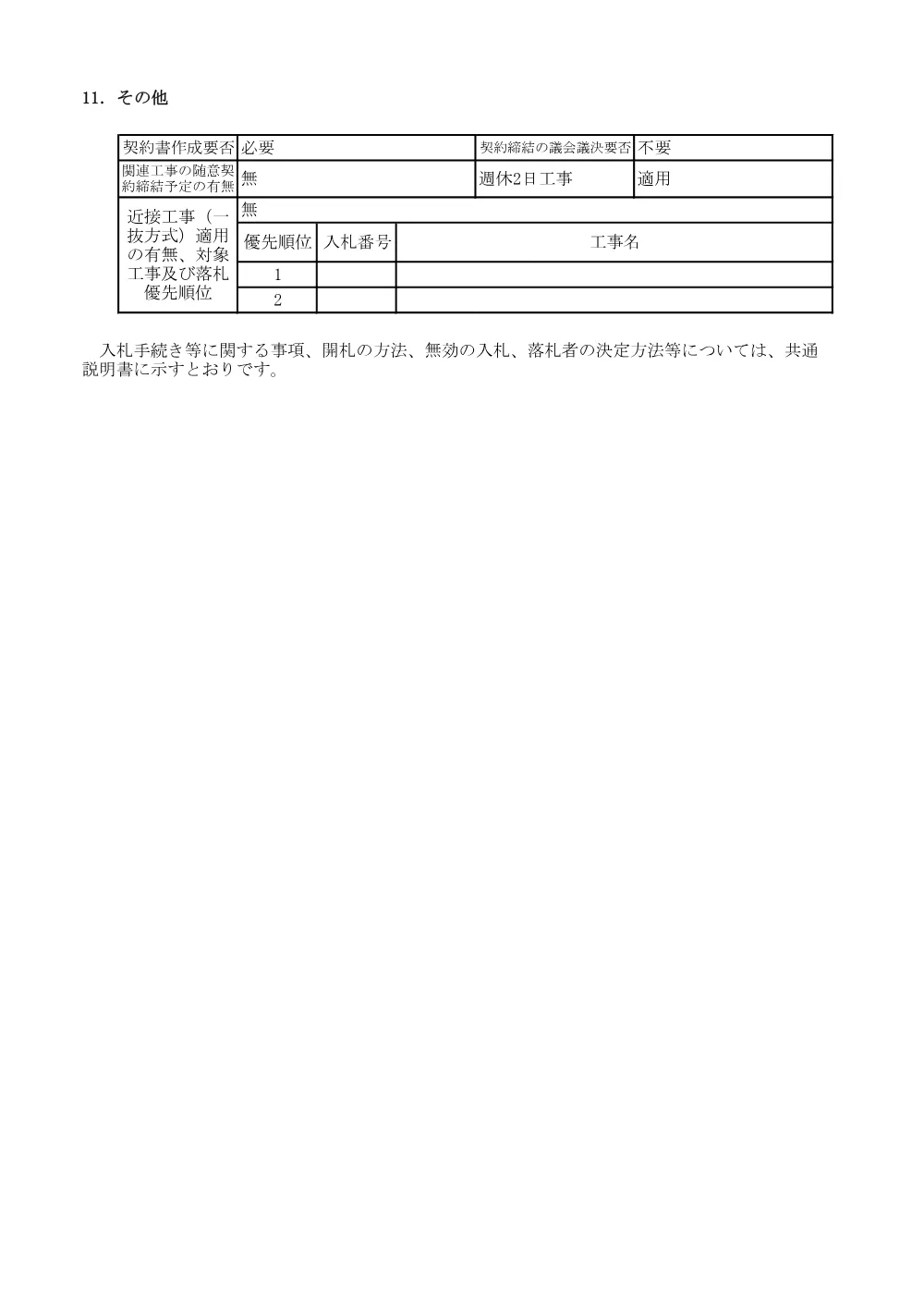 新尾祖場配水場建設工事.pdf 3ページ目のプレビュー