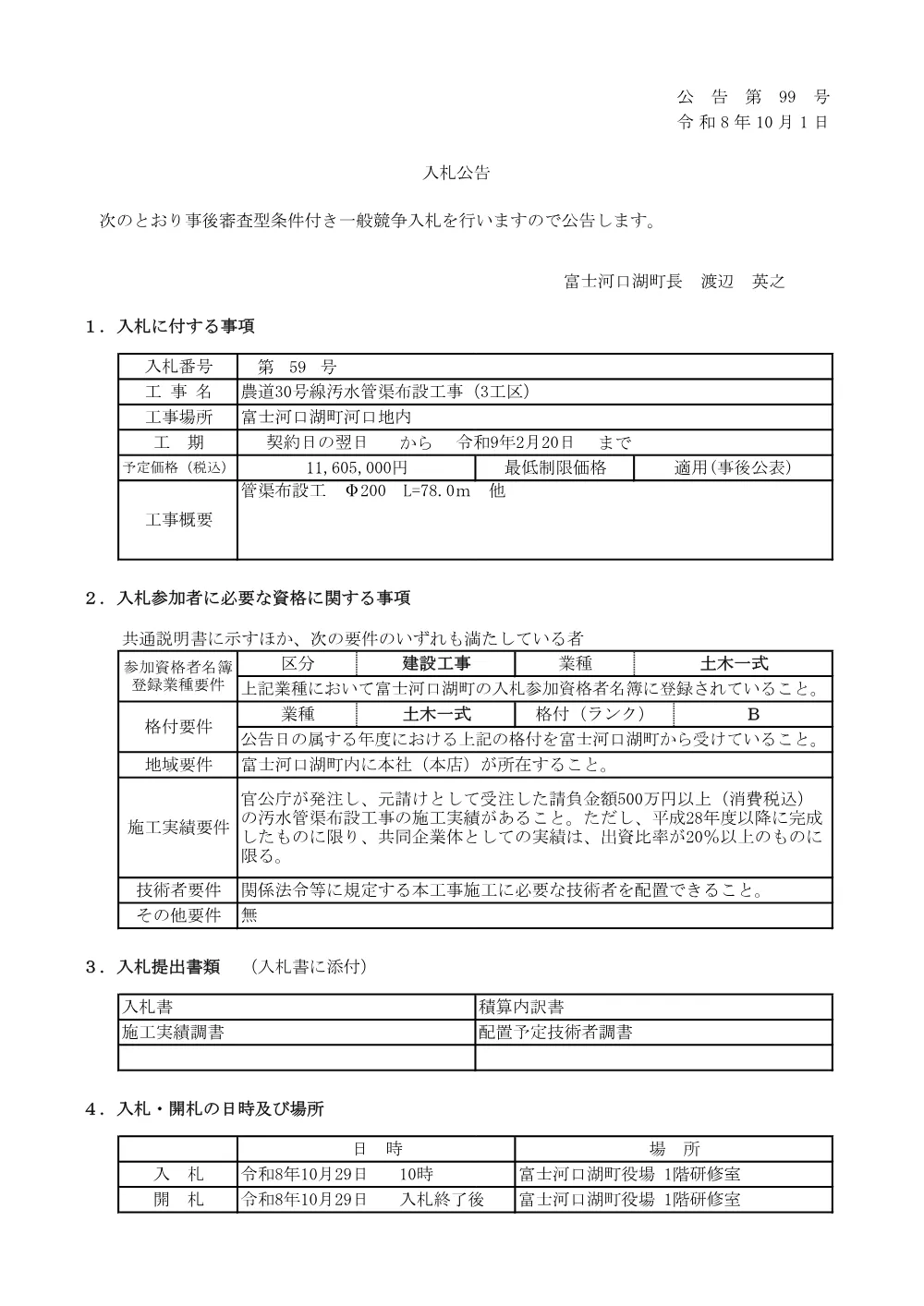 農道30号線汚水管渠布設工事（３工区）.pdf 1ページ目のプレビュー