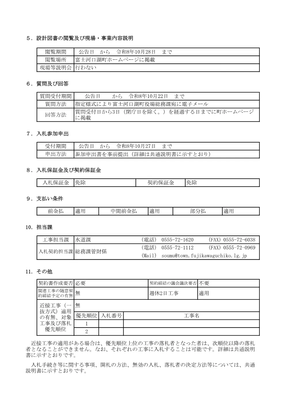 農道30号線汚水管渠布設工事（３工区）.pdf 2ページ目のプレビュー
