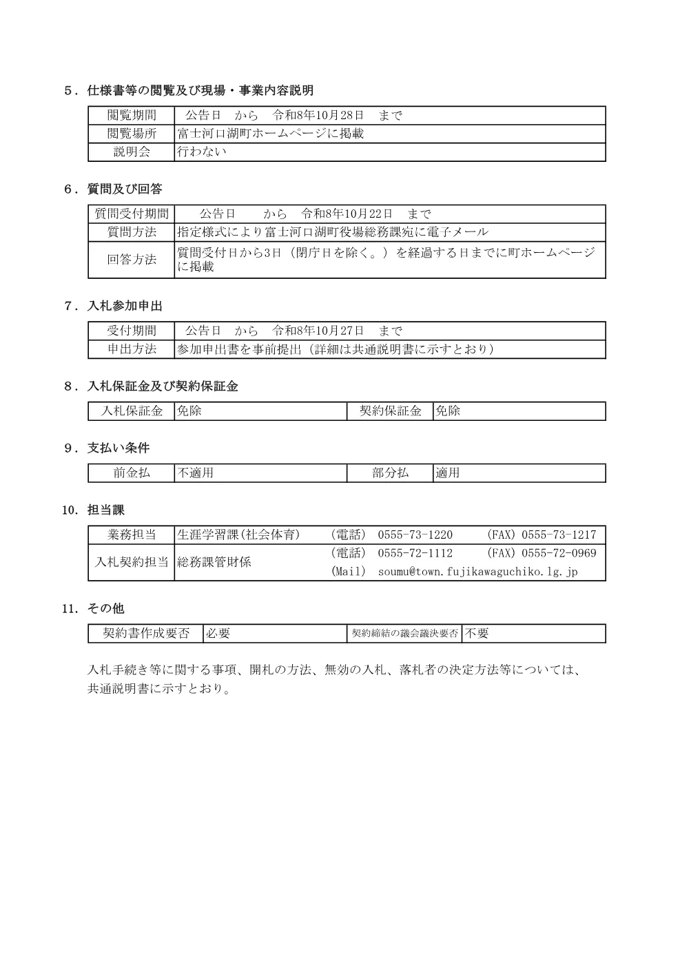 体育施設管理・清掃委託.pdf 2ページ目のプレビュー