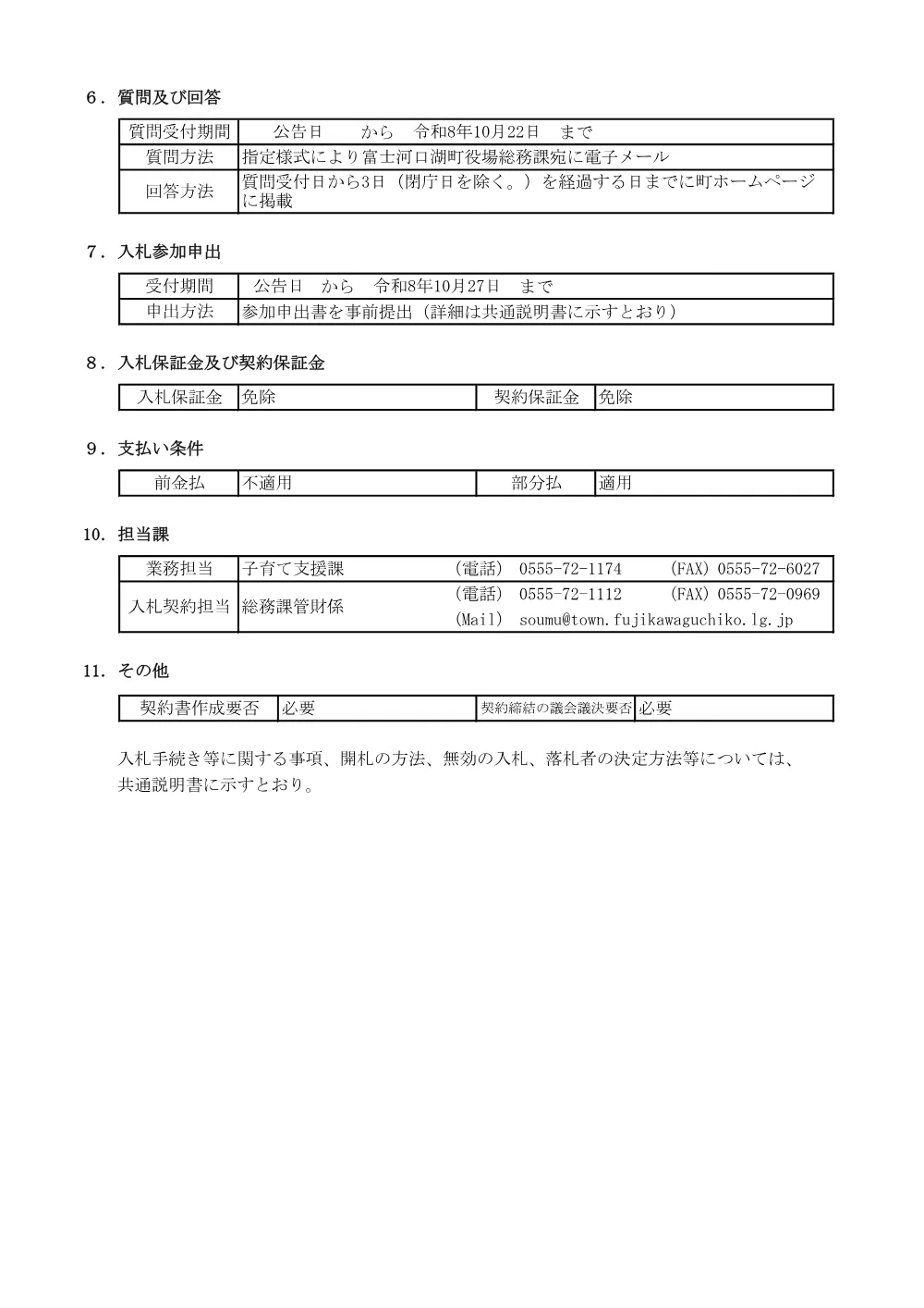 タブレット端末購入.pdf 2ページ目のプレビュー
