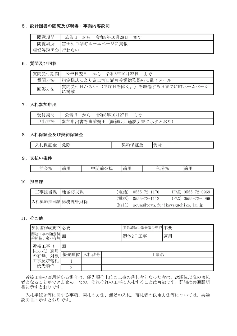 足和田分団大嵐部旧詰所車庫解体工事.pdf 2ページ目のプレビュー