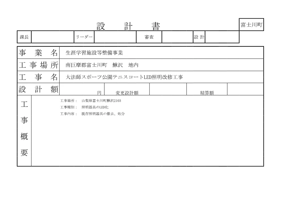 設計書.pdf 1ページ目のプレビュー