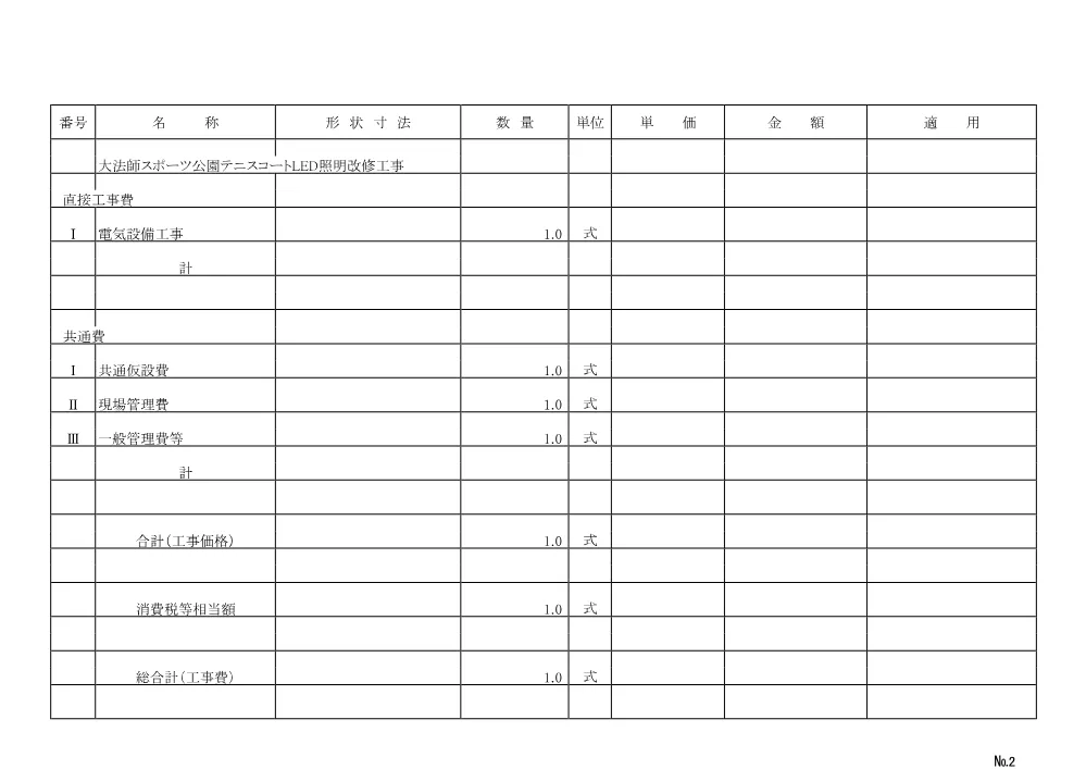 設計書.pdf 2ページ目のプレビュー