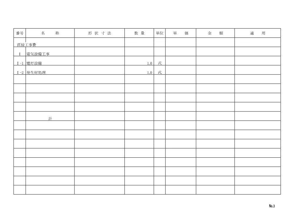 設計書.pdf 3ページ目のプレビュー