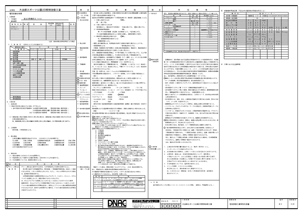 図面.pdf 1ページ目のプレビュー