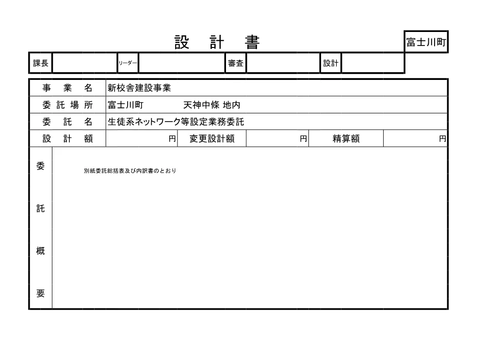 設計書.pdf 1ページ目のプレビュー