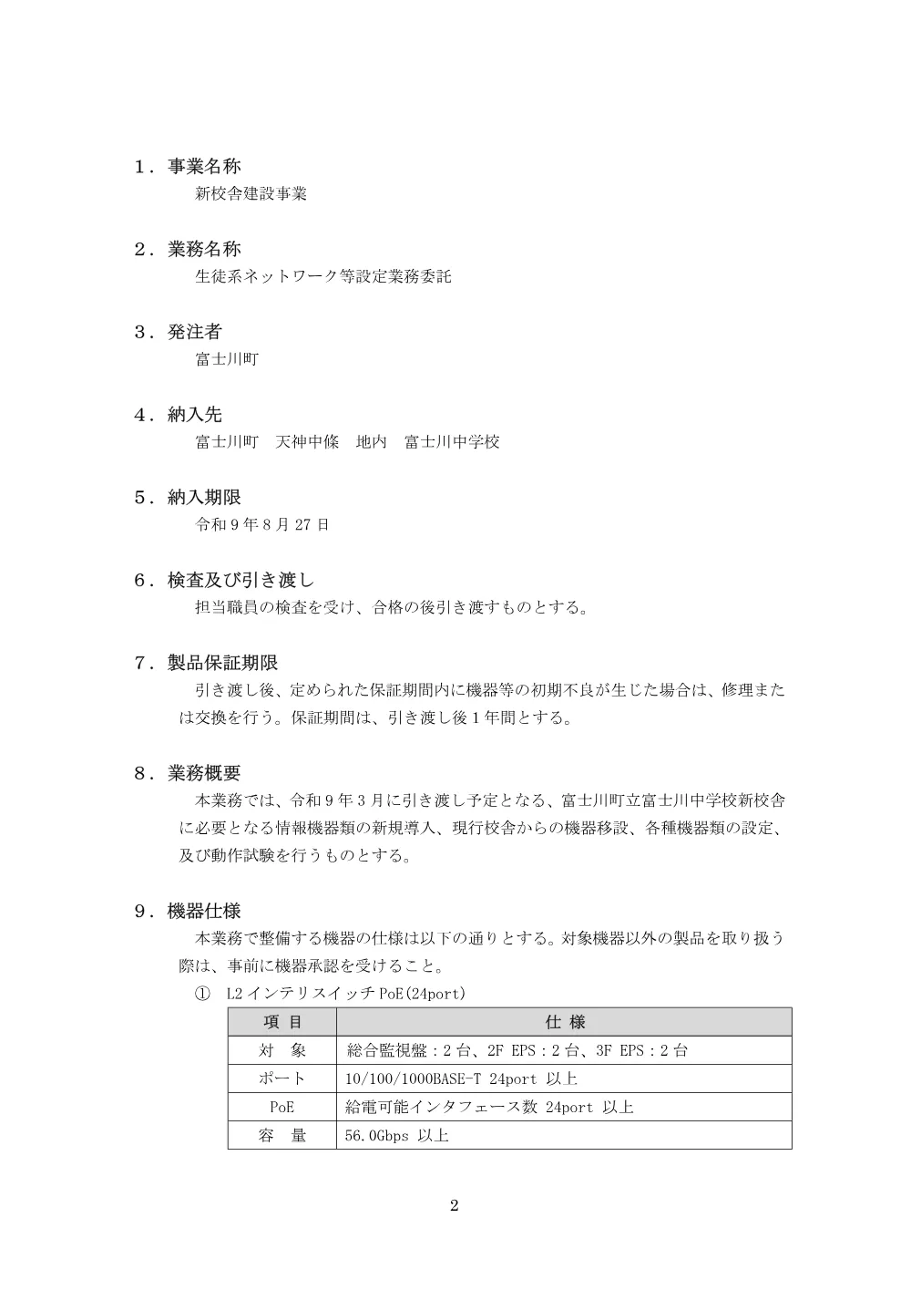 仕様書.pdf 2ページ目のプレビュー