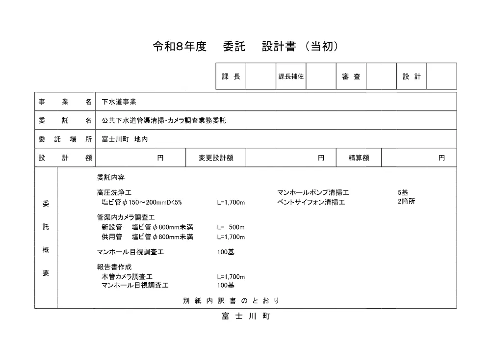 設計書.pdf 1ページ目のプレビュー