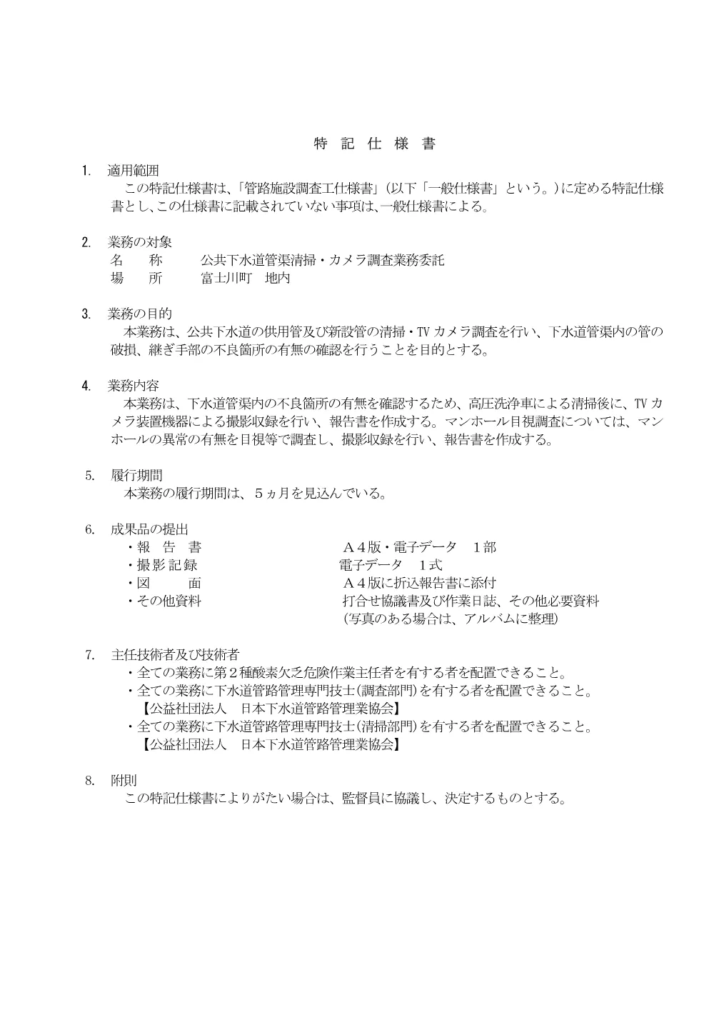 特記仕様書.pdf 1ページ目のプレビュー