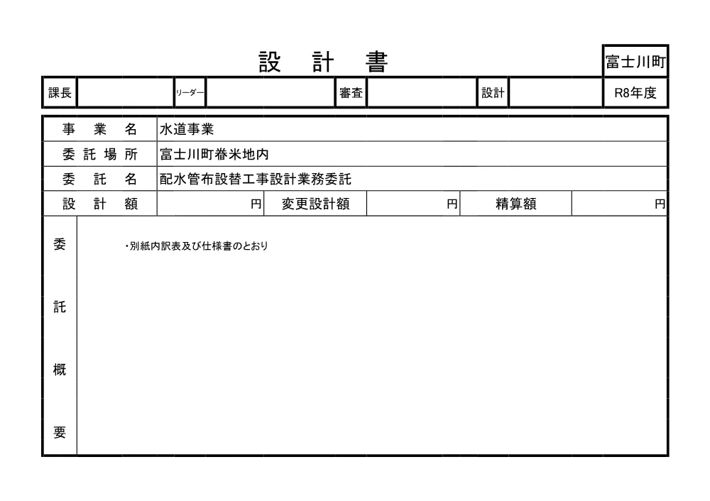 設計書.pdf 1ページ目のプレビュー