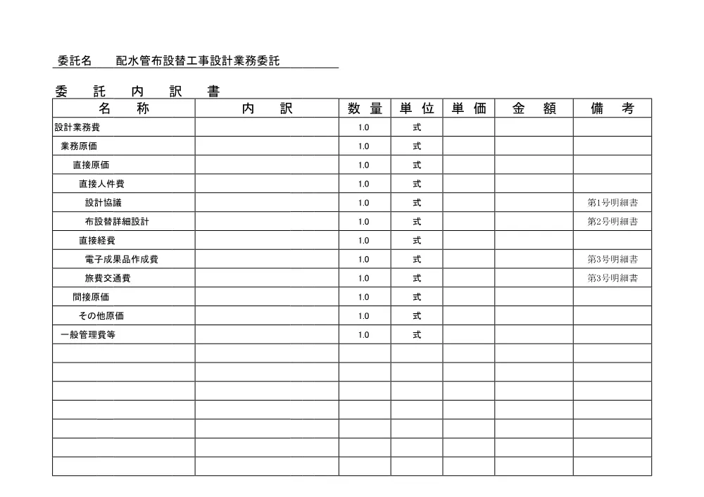 設計書.pdf 3ページ目のプレビュー