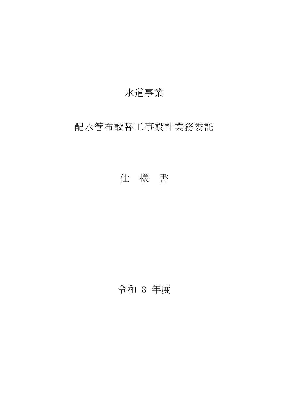 仕様書.pdf 1ページ目のプレビュー