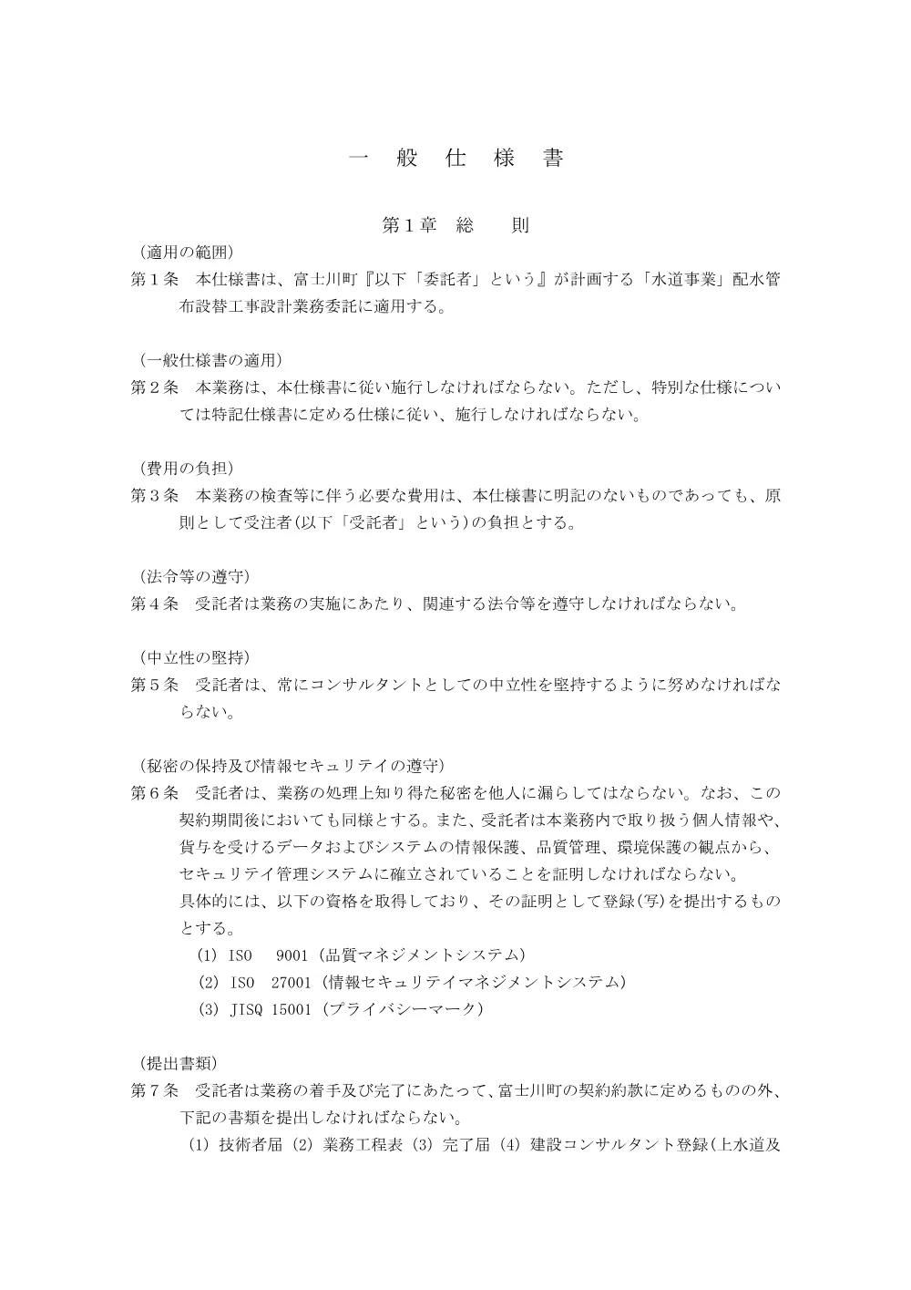 仕様書.pdf 2ページ目のプレビュー
