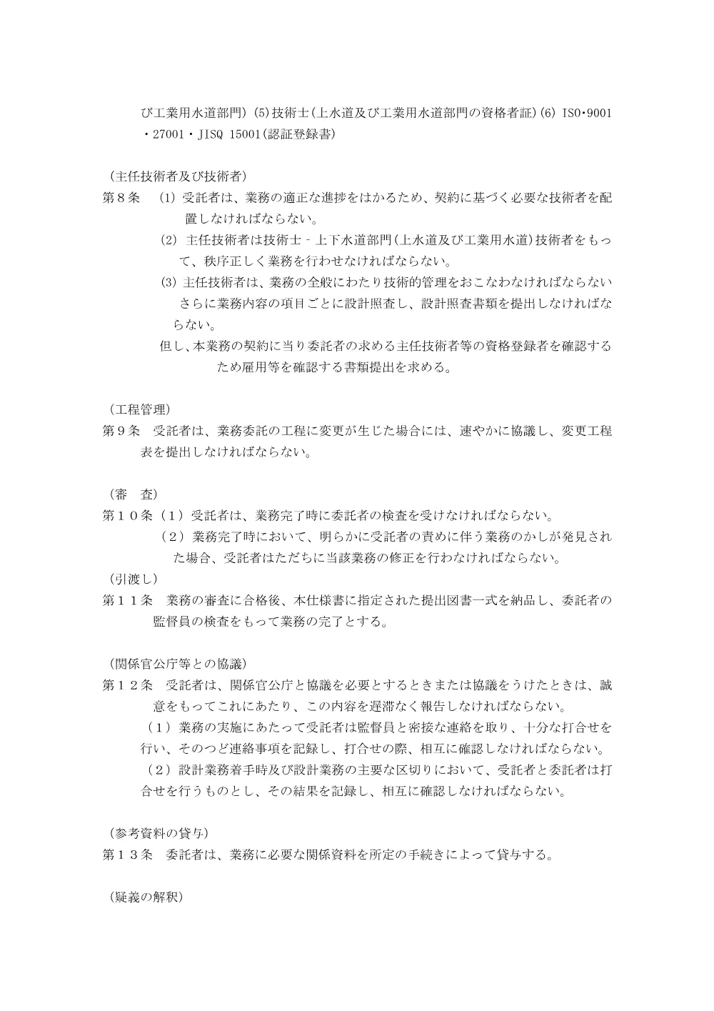 仕様書.pdf 3ページ目のプレビュー
