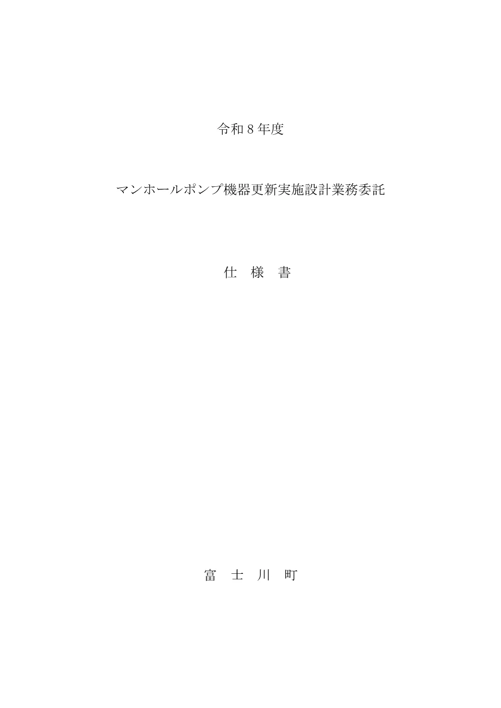 特記仕様書.pdf 1ページ目のプレビュー
